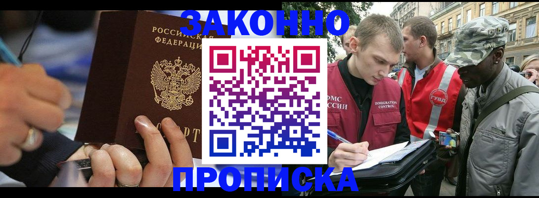 временная регистрация адрес в Зеленогорске