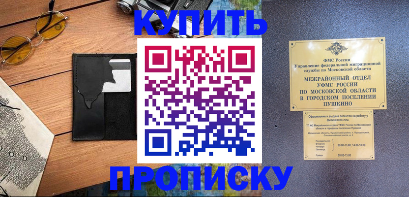 временная регистрация в Зеленогорске