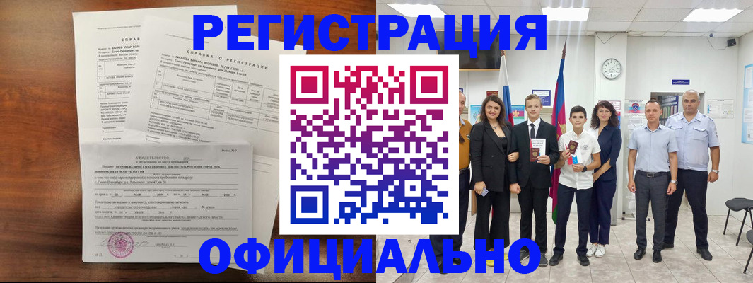 временная регистрация недорого в Зеленогорске