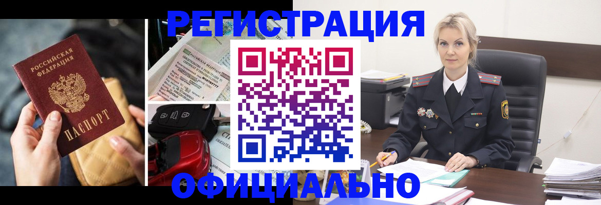 временная регистрация недорого в Зеленогорске