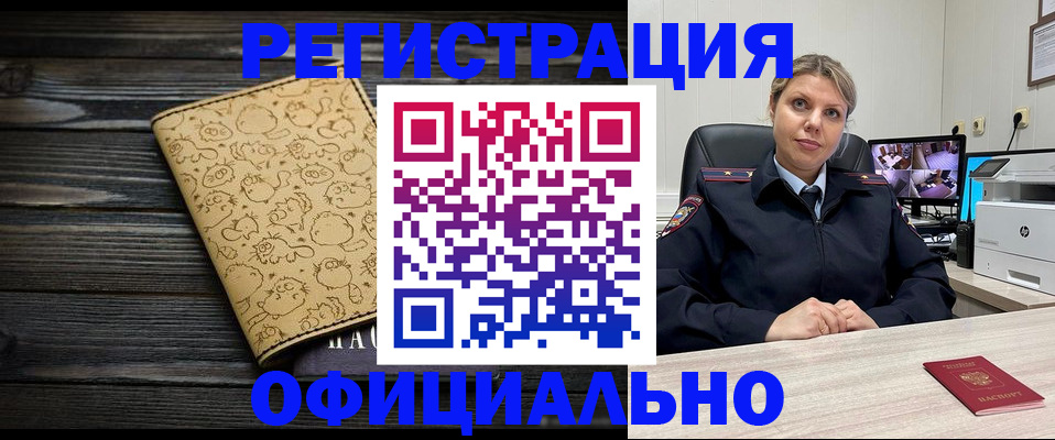 прописка в квартире в Зеленогорске