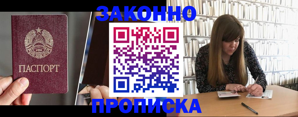 временная регистрация надежно в Зеленогорске