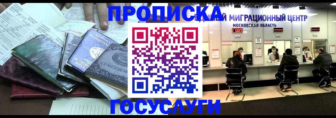 временная регистрация адрес в Зеленогорске