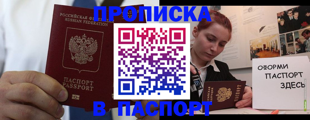 прописка ребенка в Зеленогорске