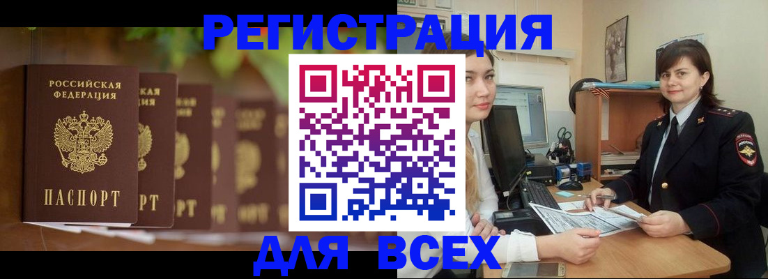 регистрация в Зеленогорске