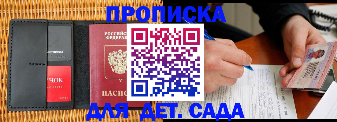 купить прописку в Зеленогорске