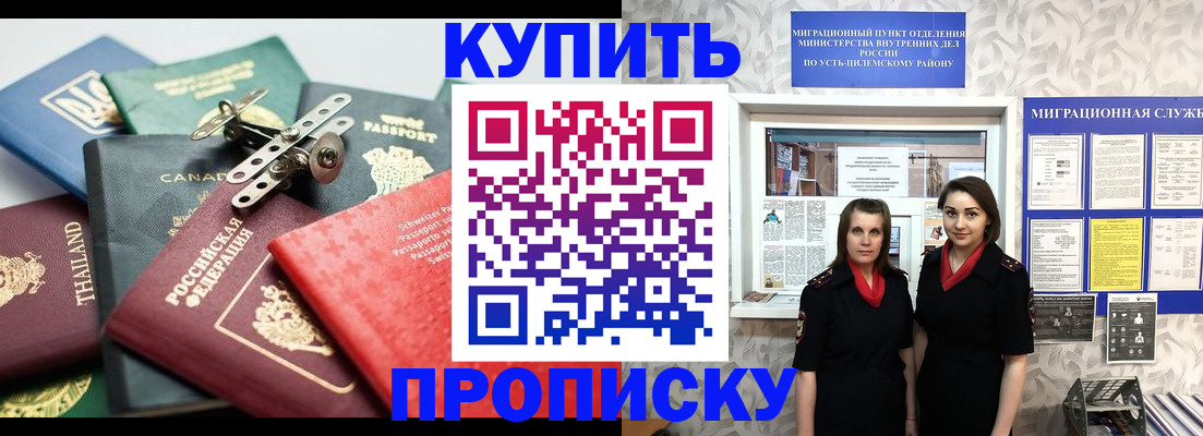 прописка в квартире в Зеленогорске