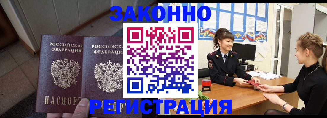 прописка штамп в Зеленогорске